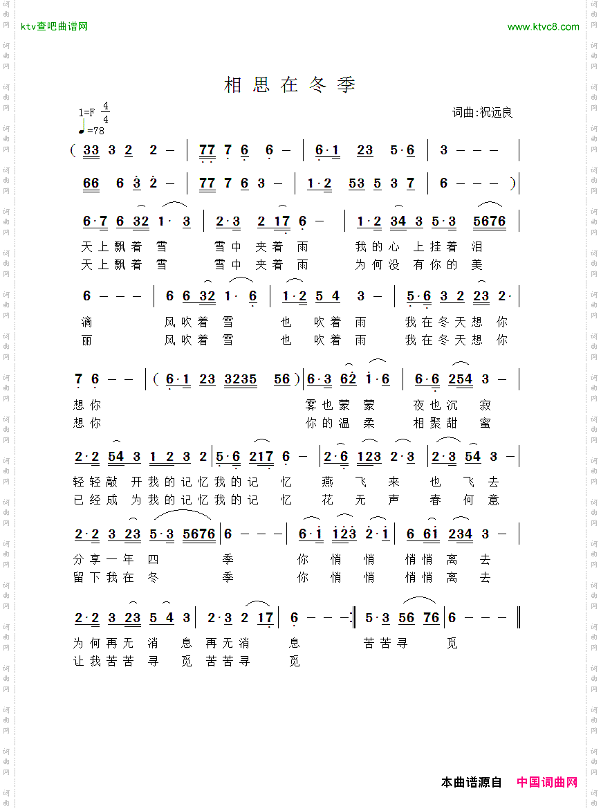 相思在冬季