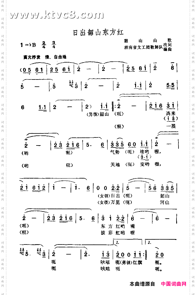 日出韶山东方红