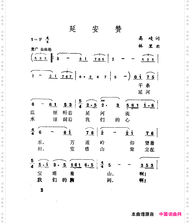 延安赞