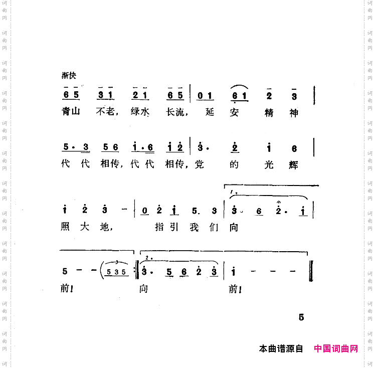 延安赞