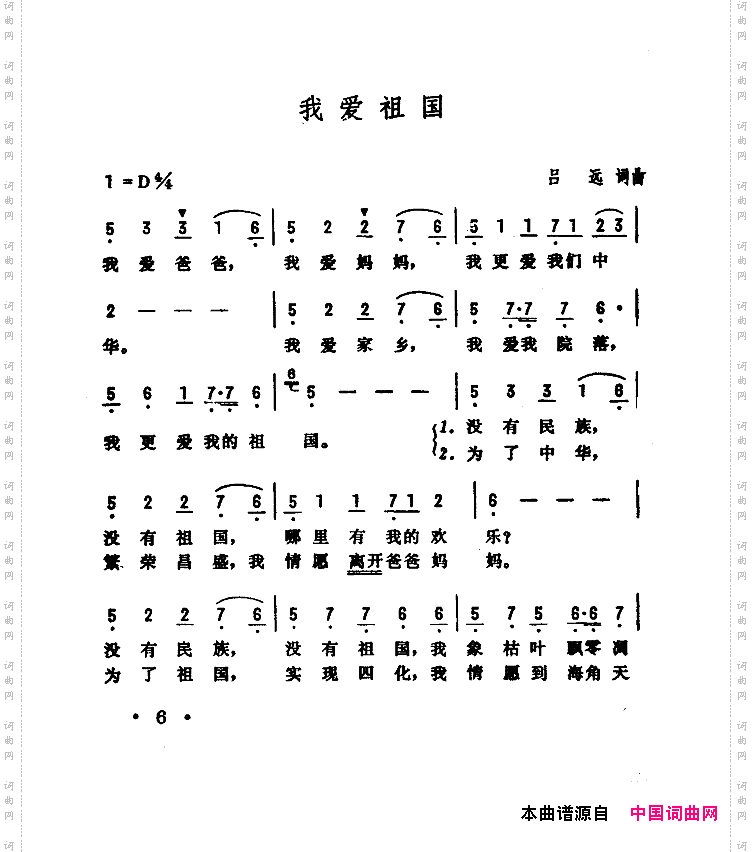 我爱祖国