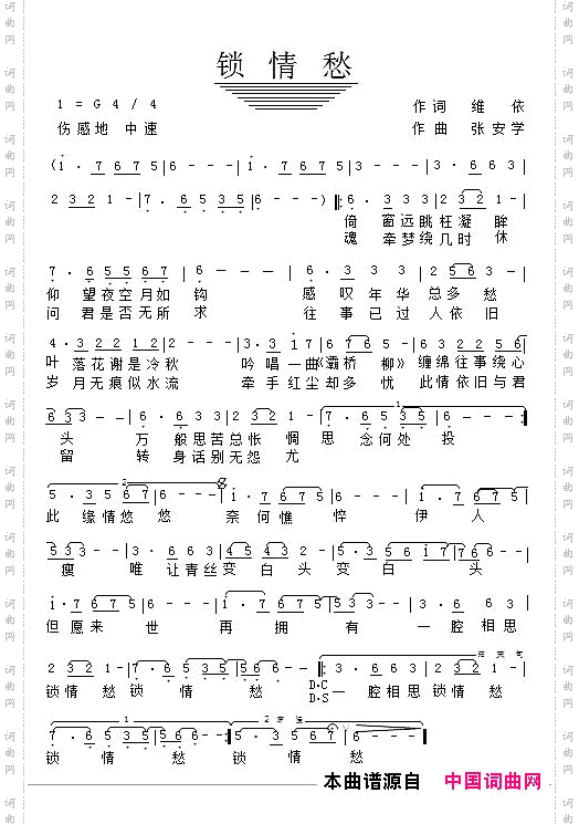 锁情愁