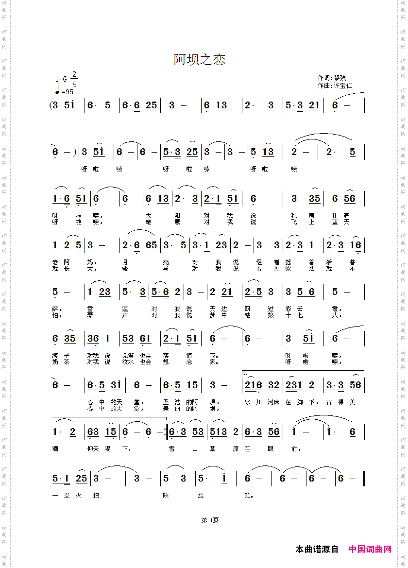 阿坝之恋