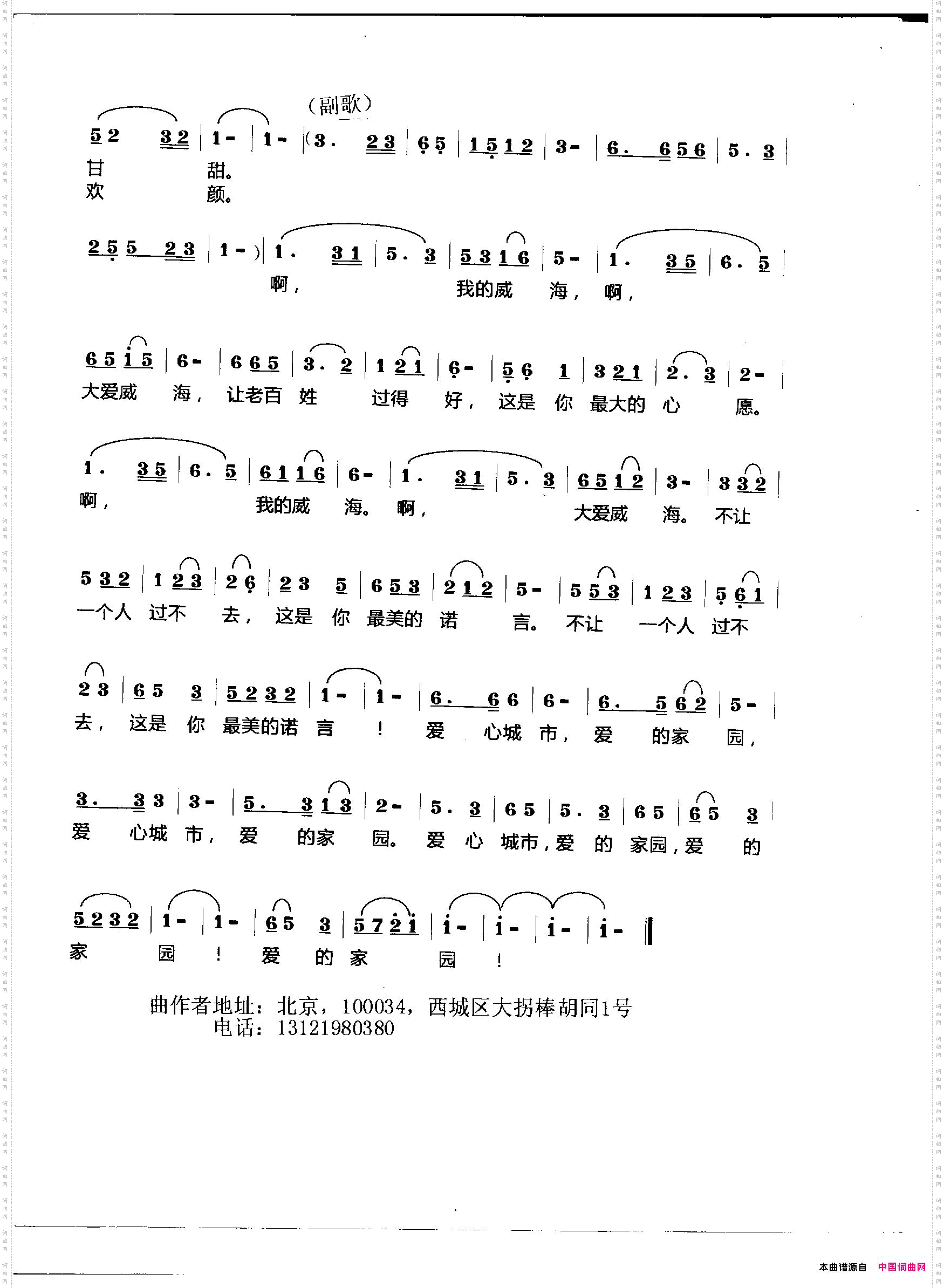 大爱威海