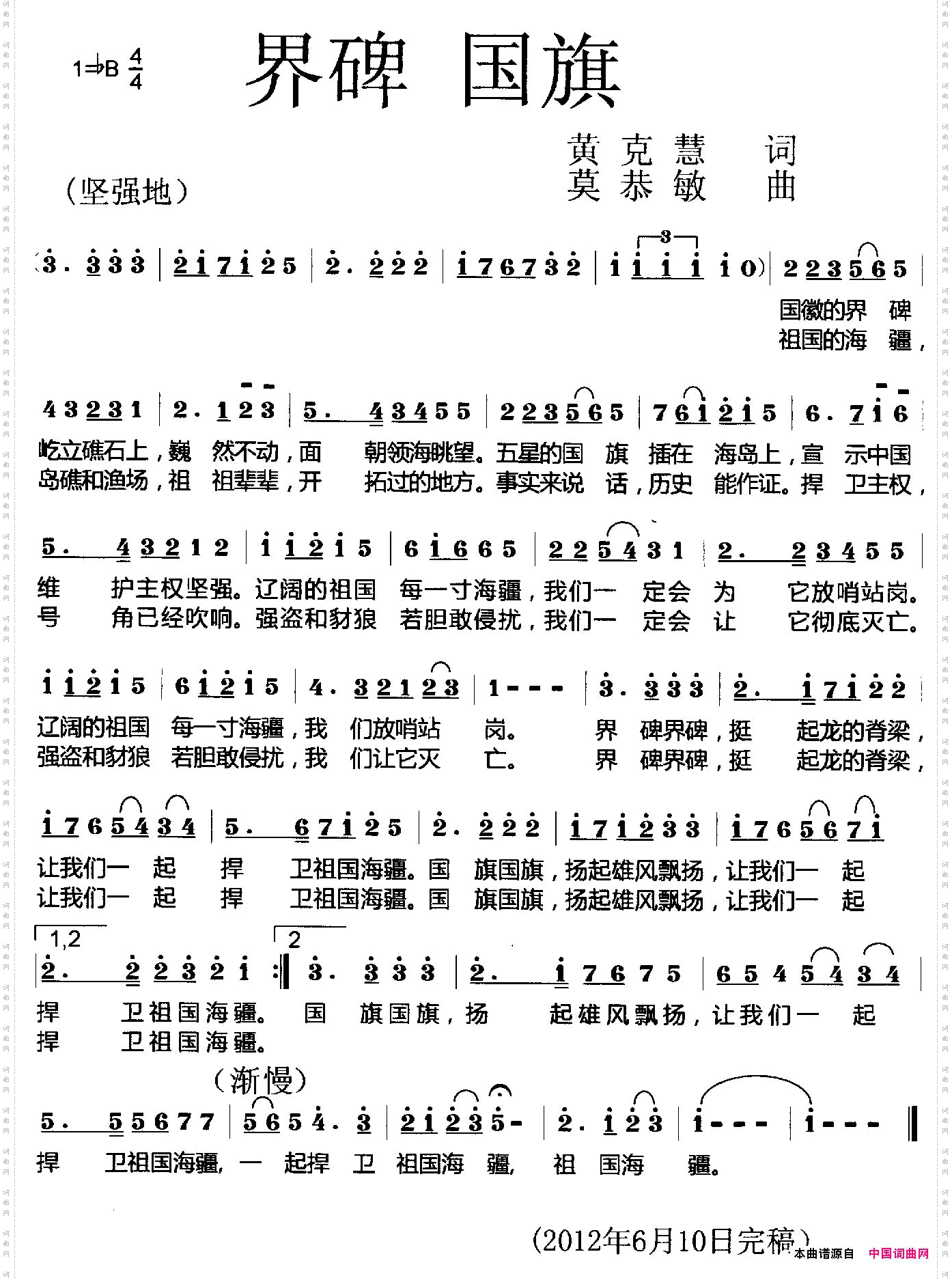 界碑国旗