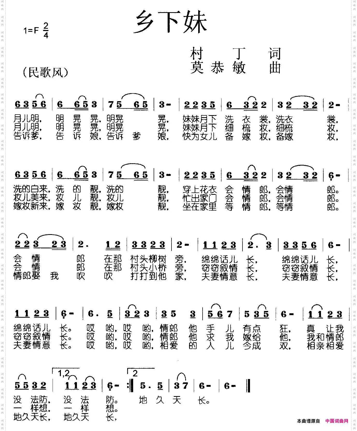 乡下妹