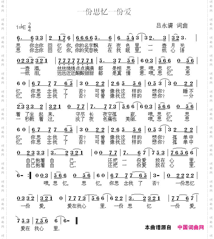 一份思忆一份爱