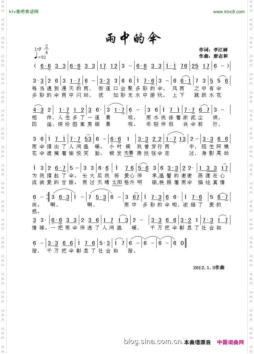雨中的伞李江树词李江树曲唱