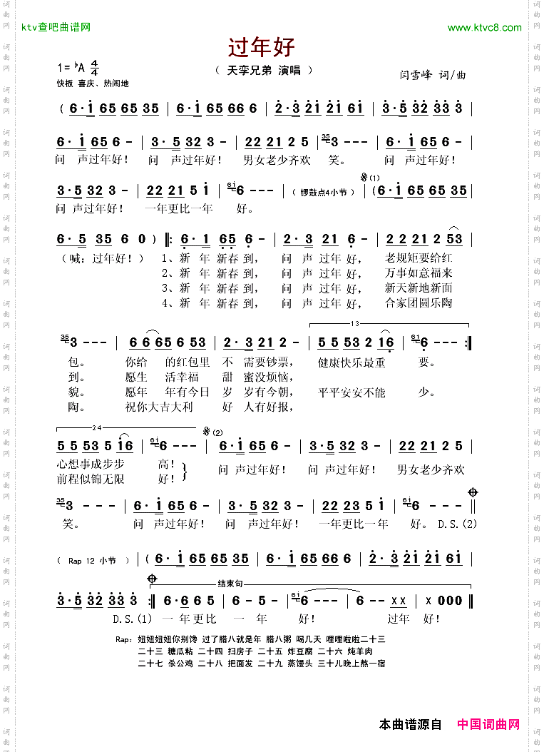 过年好