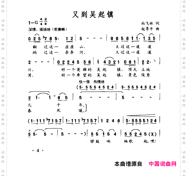 又到吴起镇