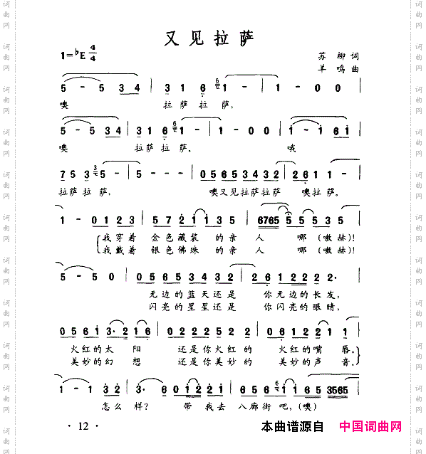 又见拉萨
