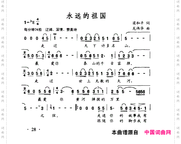 永远的祖国