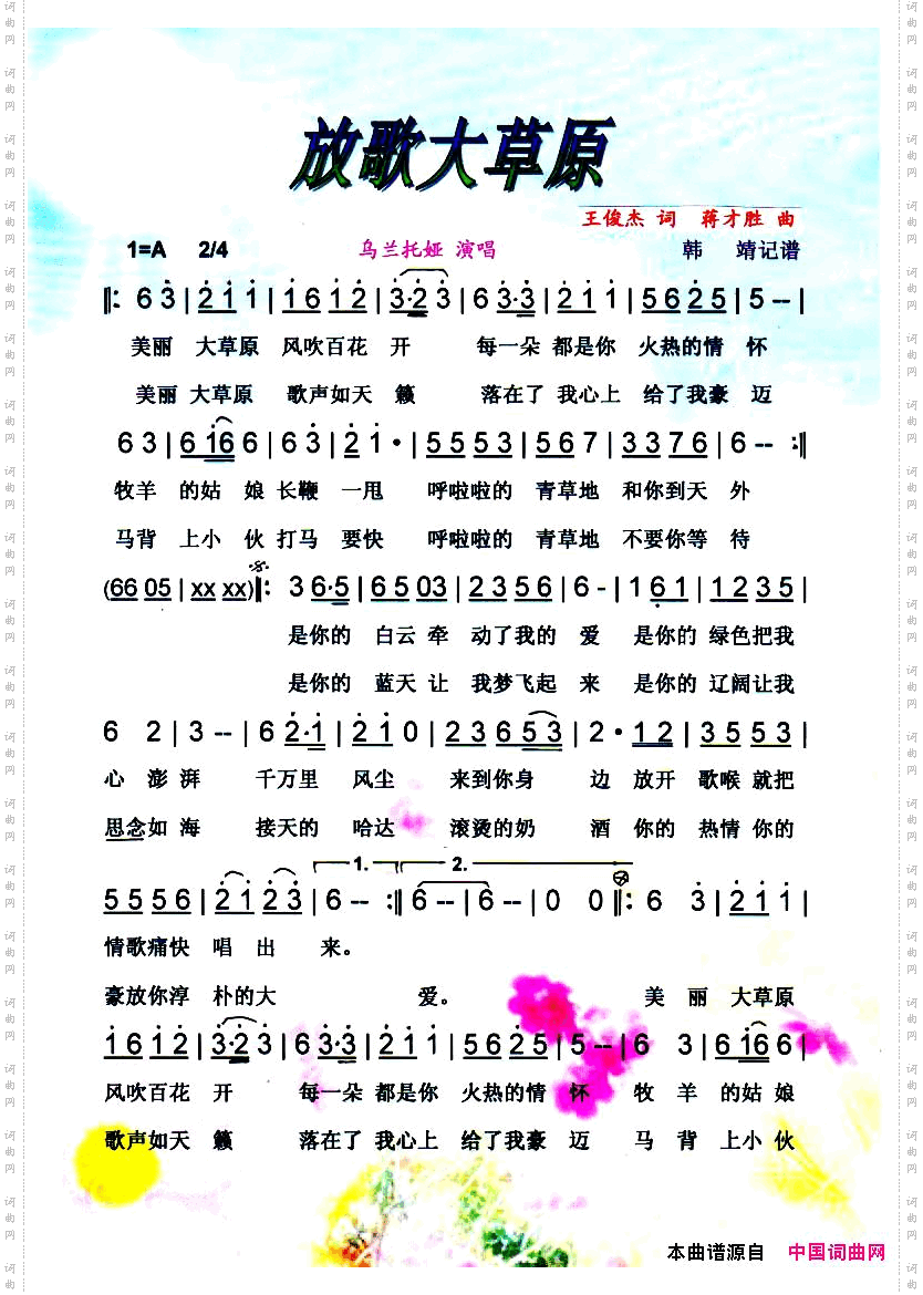 简谱