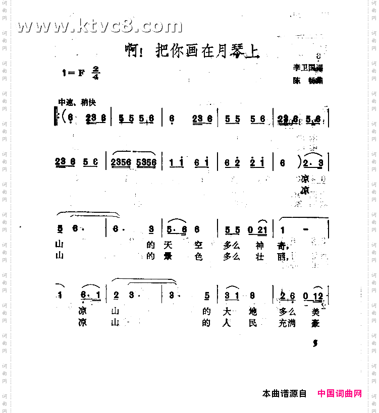 啊！把你画在月琴上