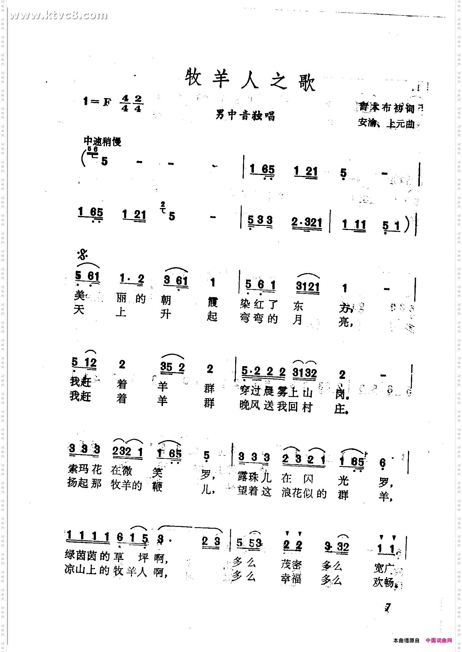 牧羊人之歌