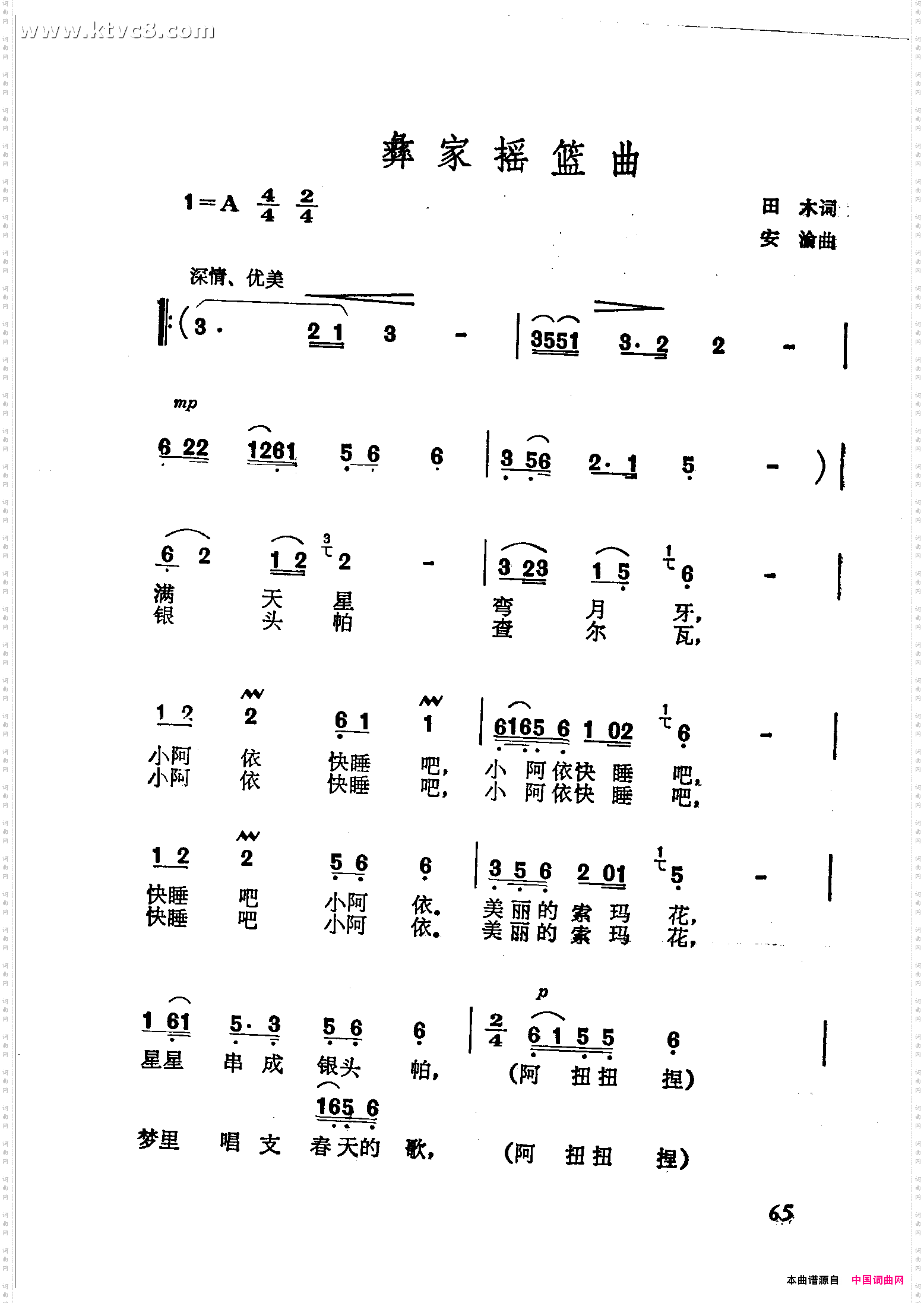 彝家摇篮曲