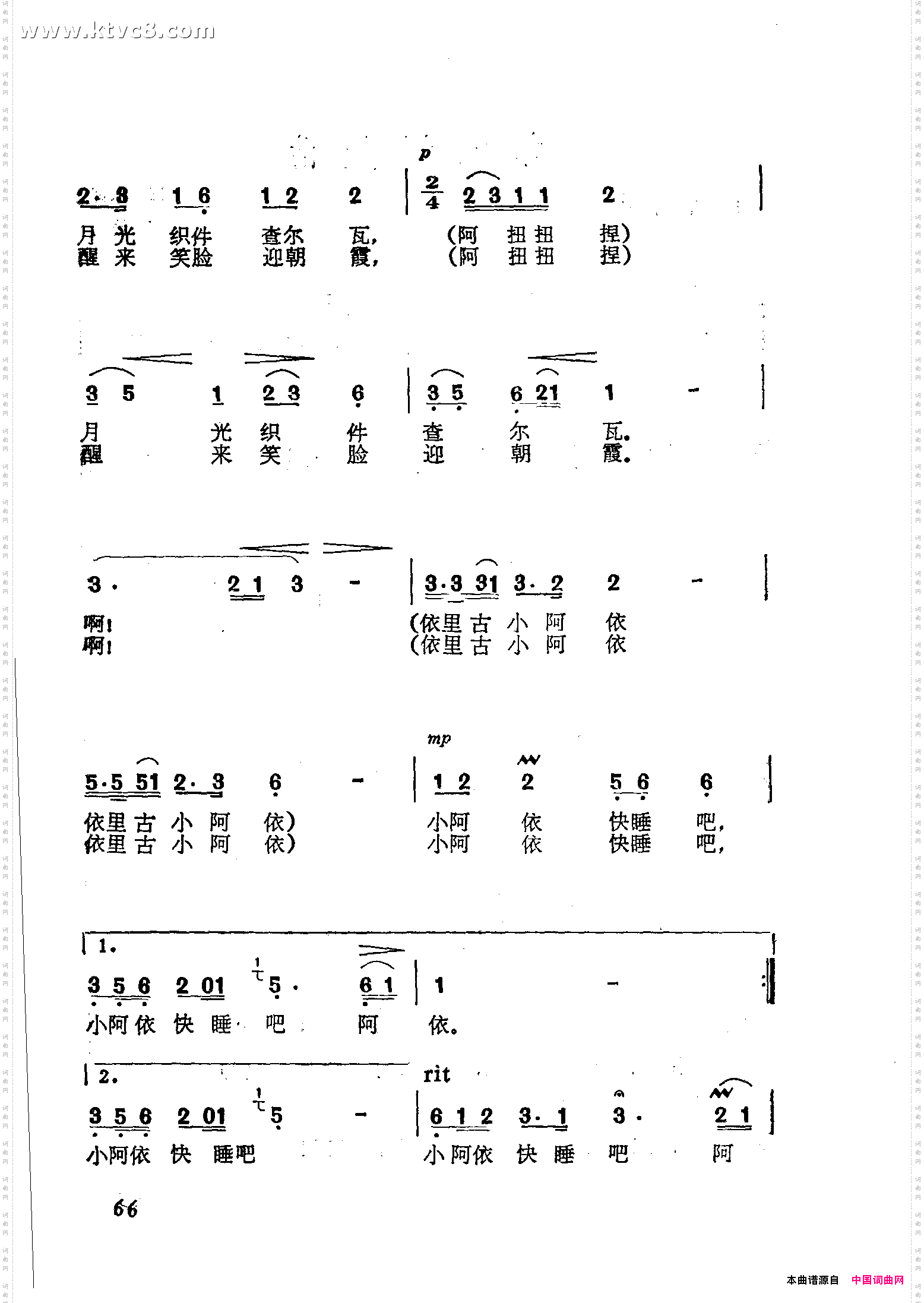 彝家摇篮曲