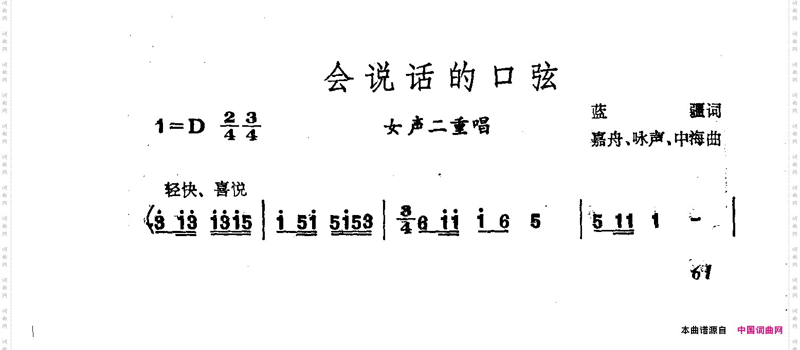 会说话的口弦