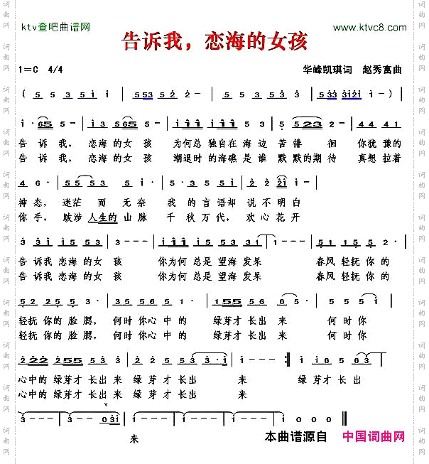 告诉我，恋海的女孩