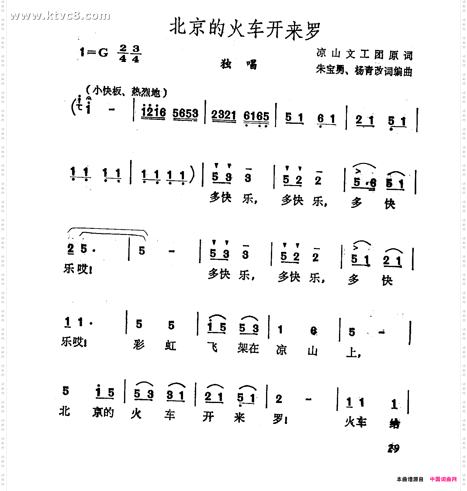 北京的火车开来罗