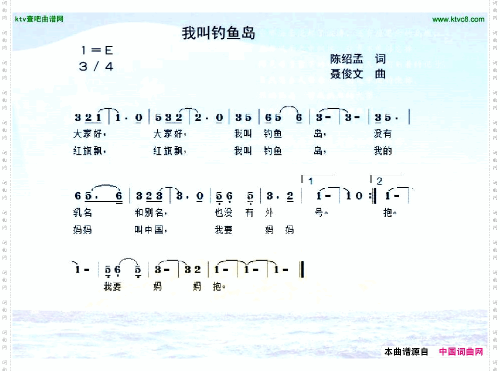 我叫钓鱼岛陈绍孟词聂俊文曲