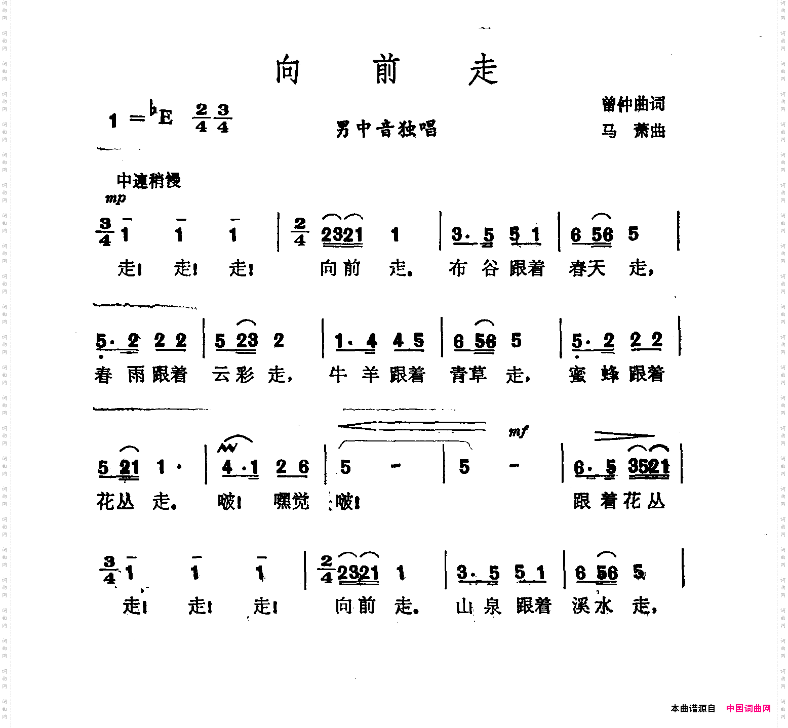 向前走