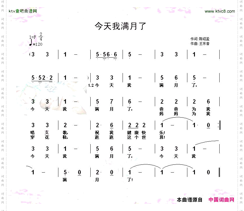 今天我满月了