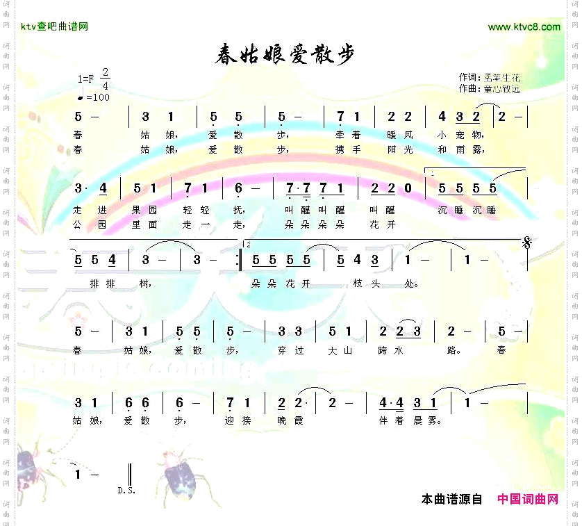 春姑娘爱散步