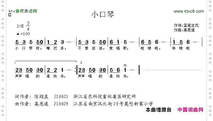 小口琴