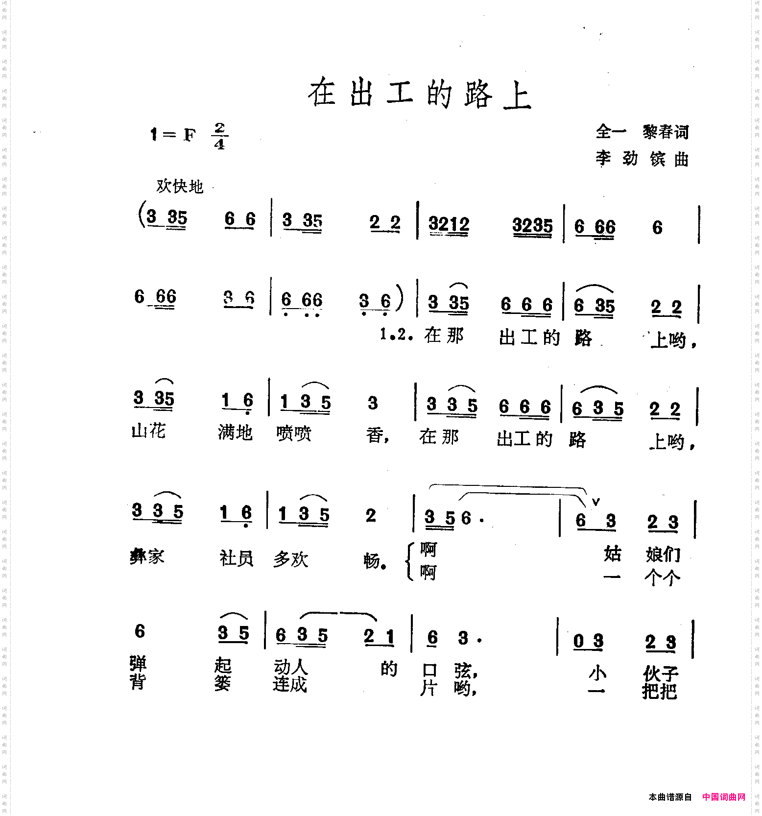 在出工的路上