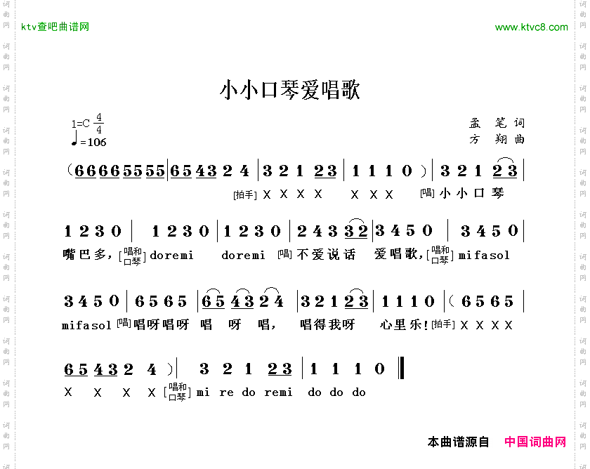 小小口琴爱唱歌孟笔词方翔曲