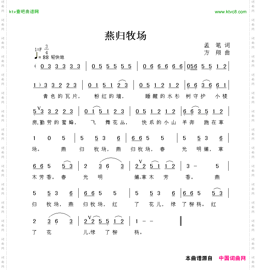 燕归牧场孟笔词方翔曲