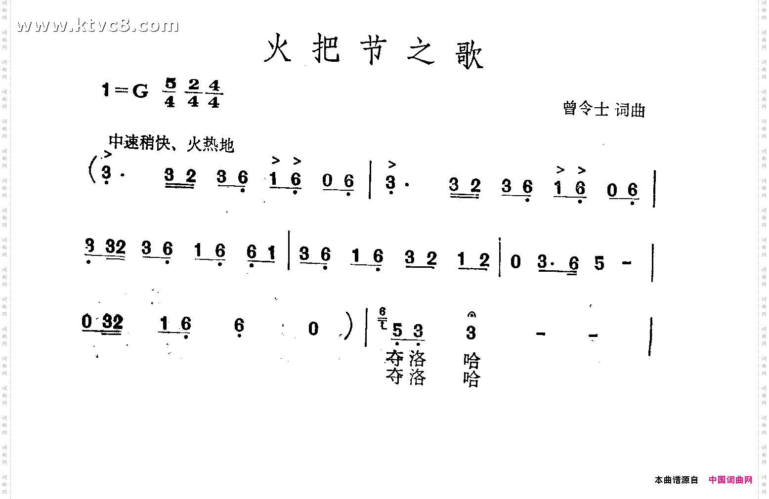 火把节之歌