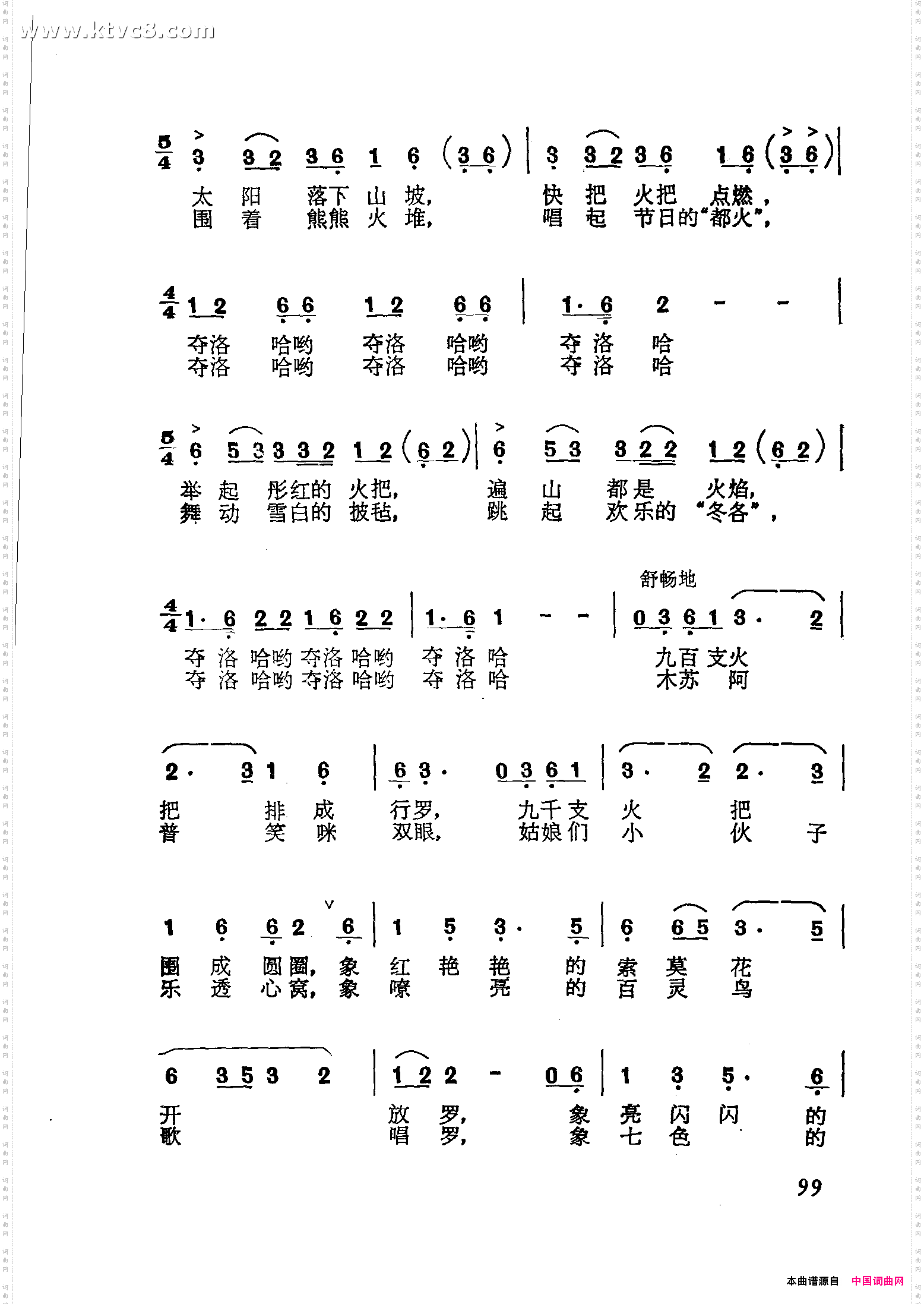 火把节之歌