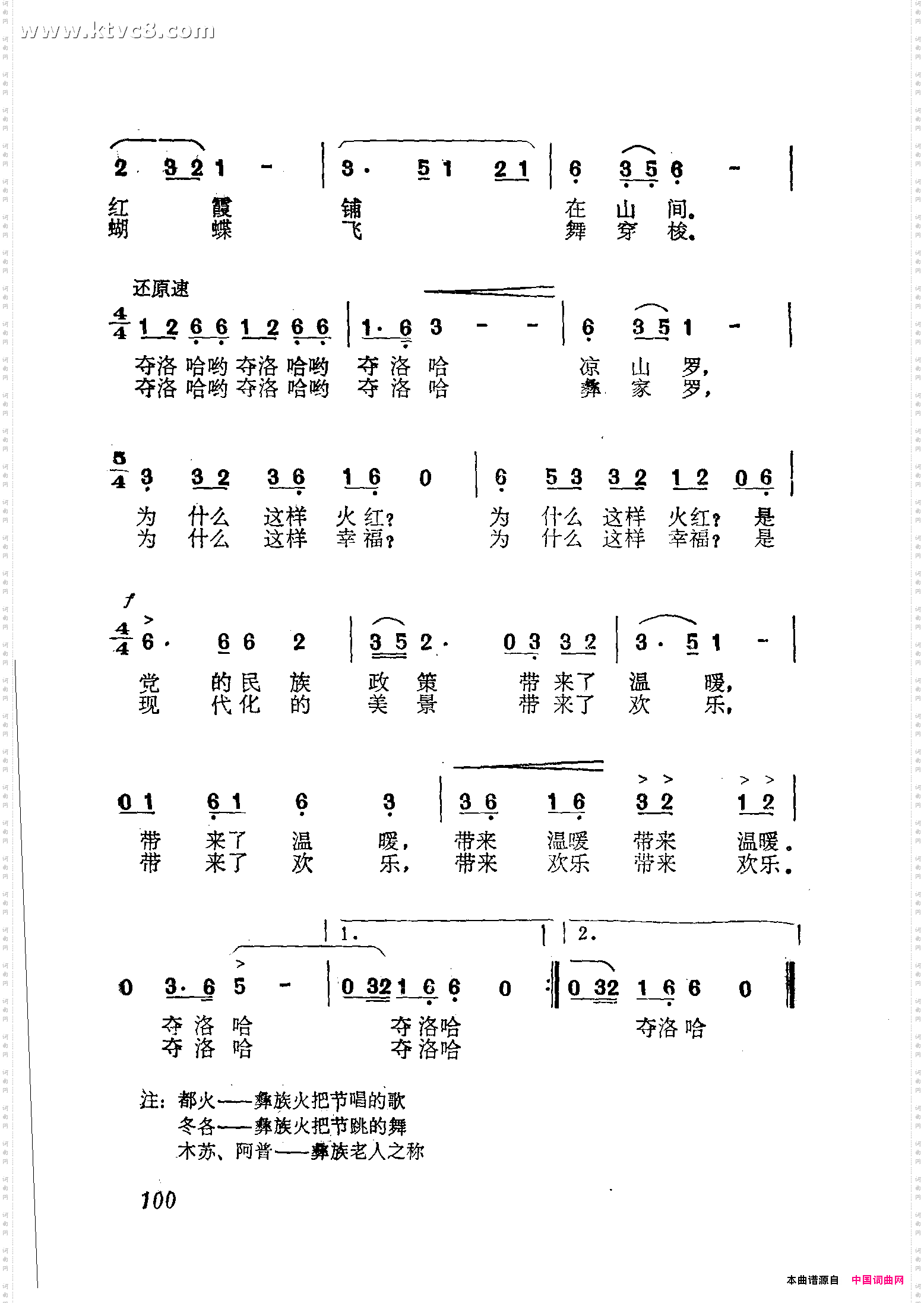 火把节之歌