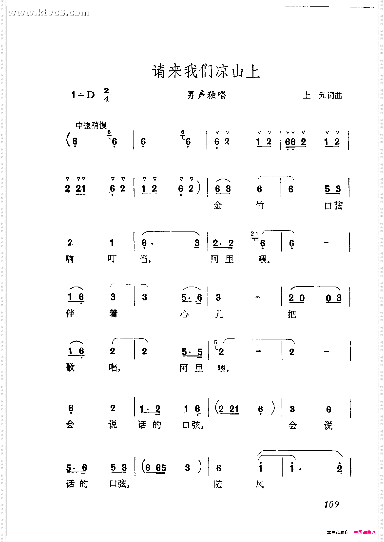 请来我们凉山上