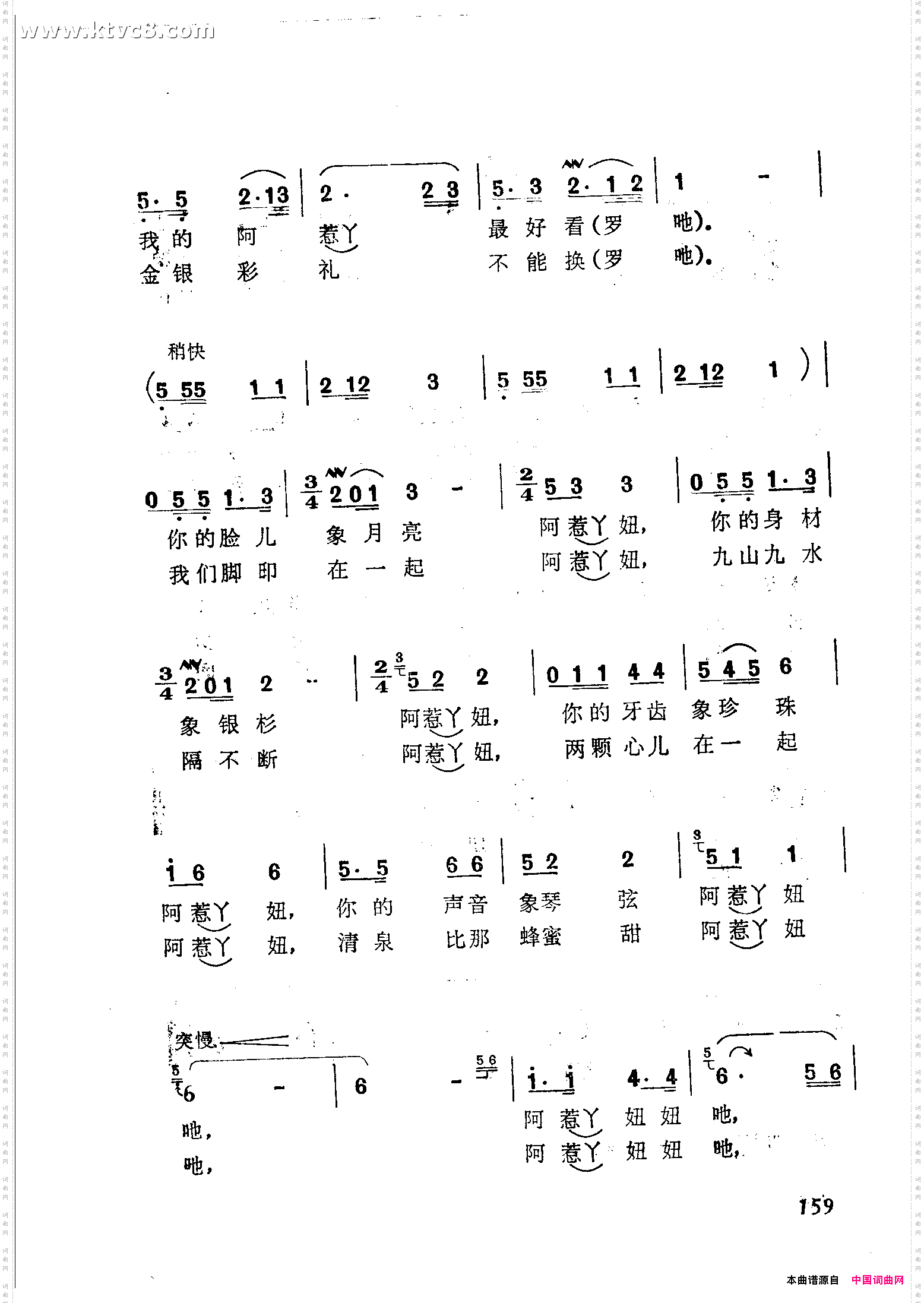 阿惹丫妞