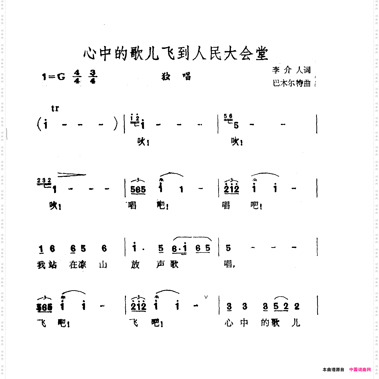 心中的歌儿飞到人民大会堂