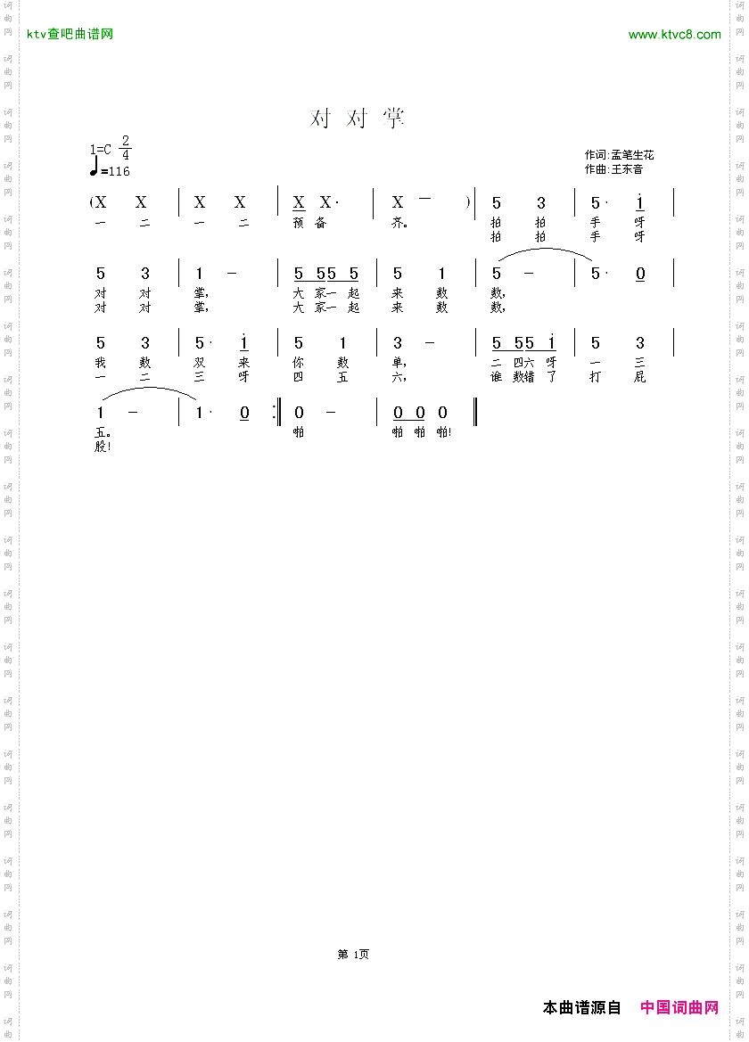 对对掌孟笔生花词王东音曲