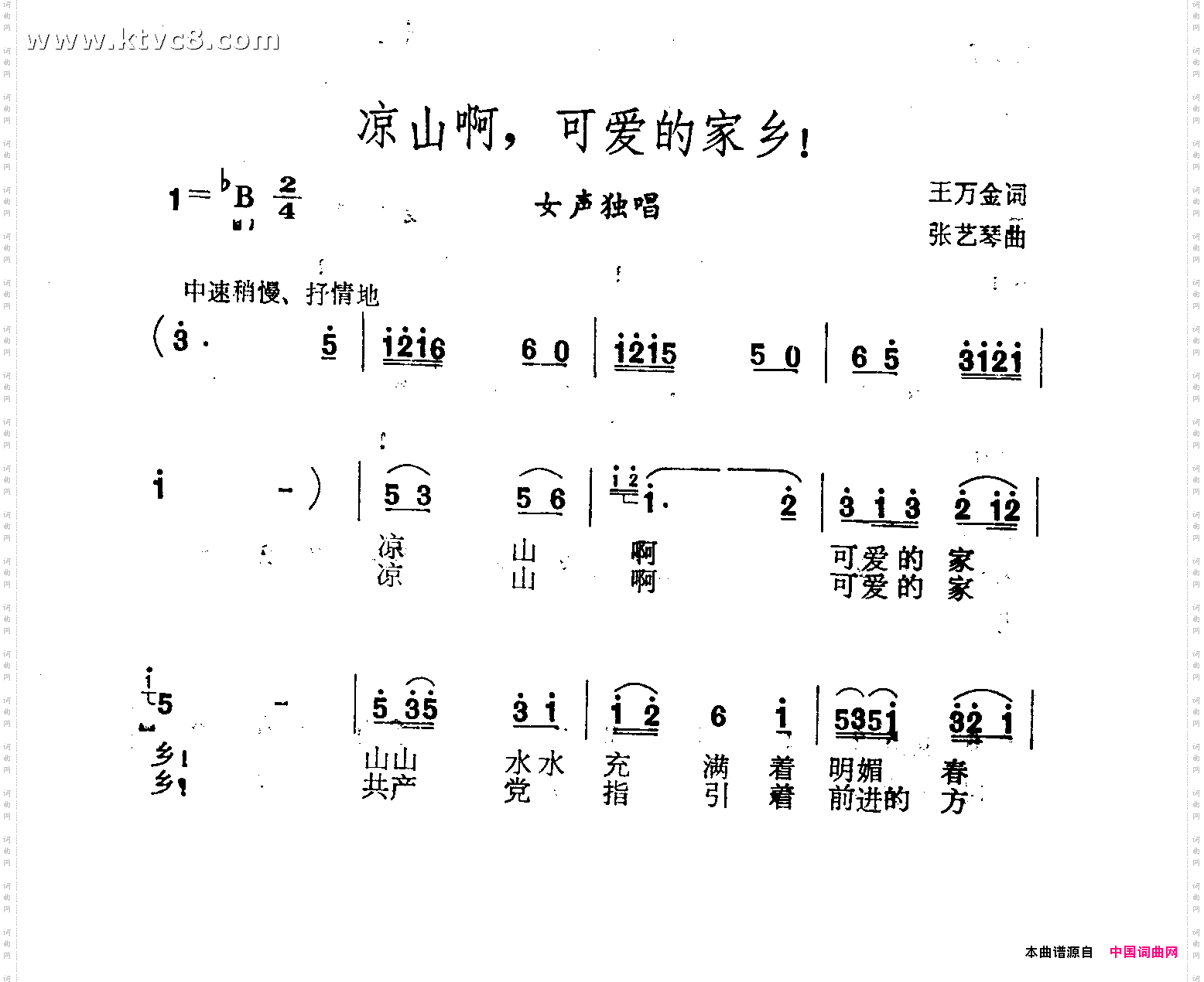 凉山啊，可爱的家乡