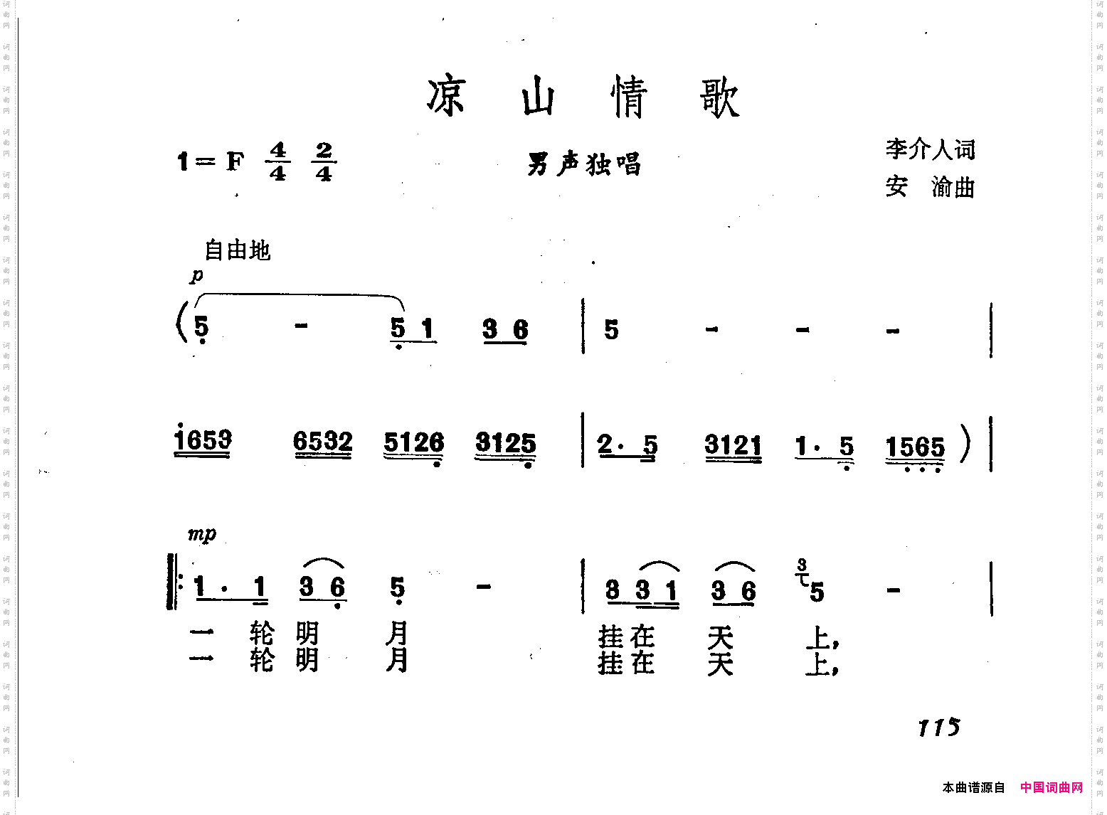 凉山情歌