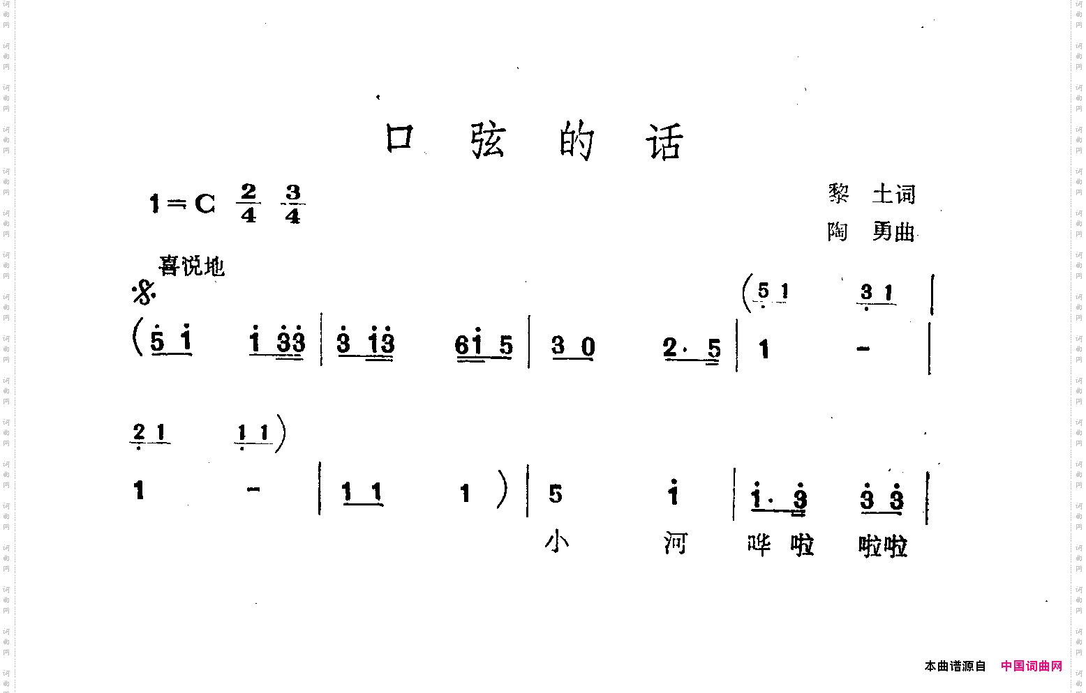 口弦的话