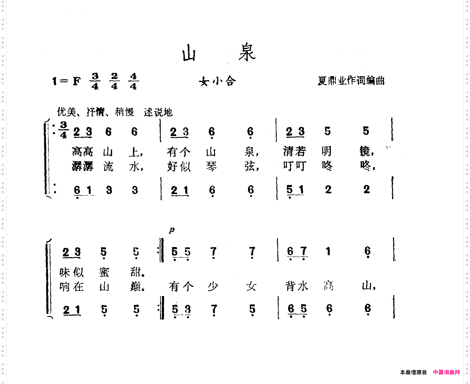 山泉