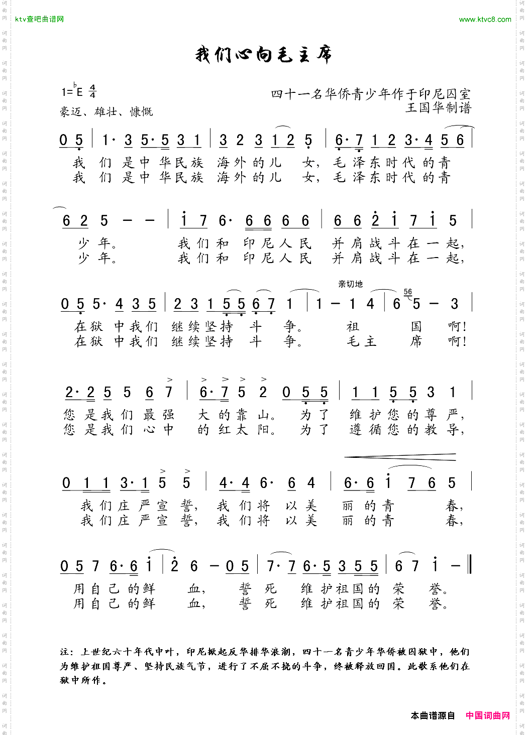我们心向毛主席_老歌制谱.41名华侨青少年作于印尼囚室
