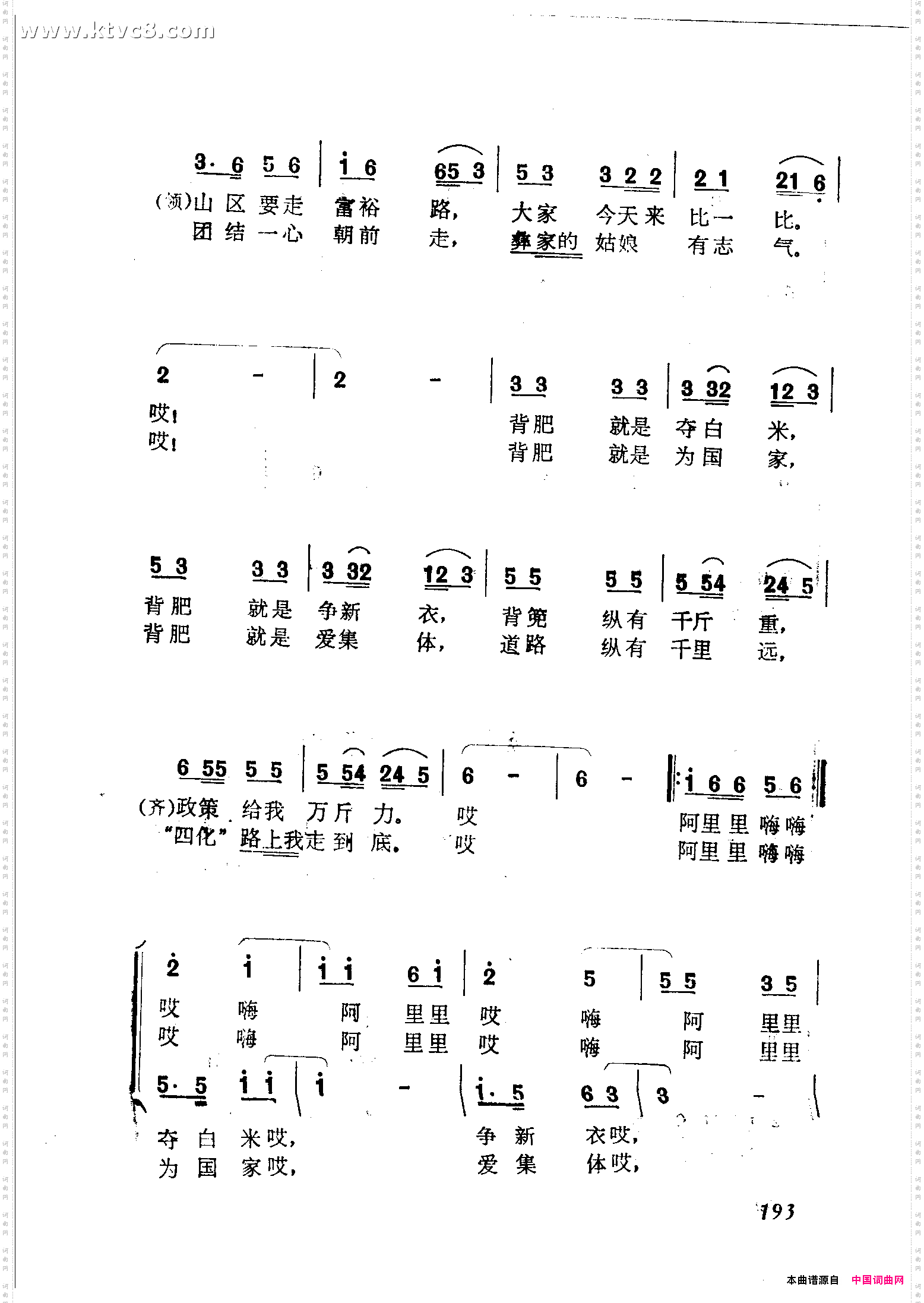 送肥上山去