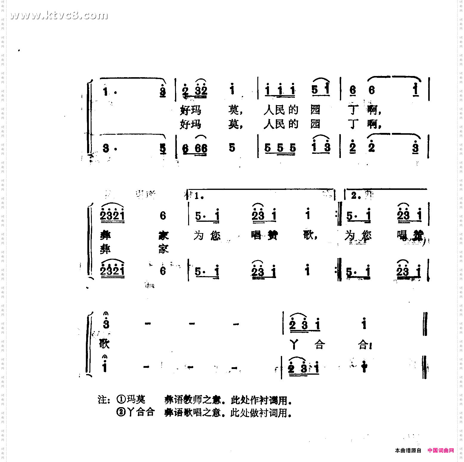 彝家的好玛莫
