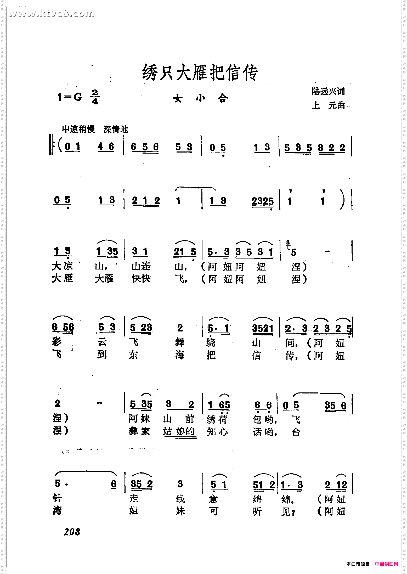 绣只大雁把信传