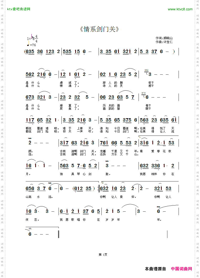 情系剑门关
