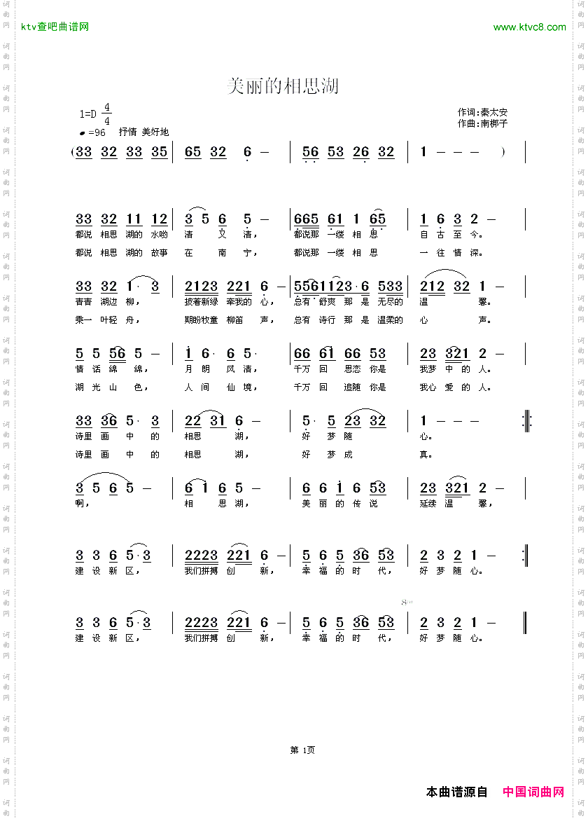 美丽的相思湖