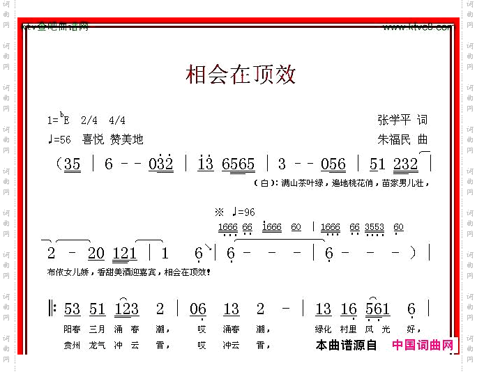 相会在顶效